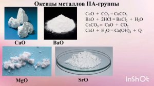 Видеоурок. 9 класс. Общая характеристика элементов IIA-группы.