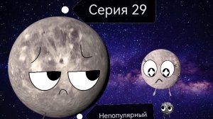 Непопулярный