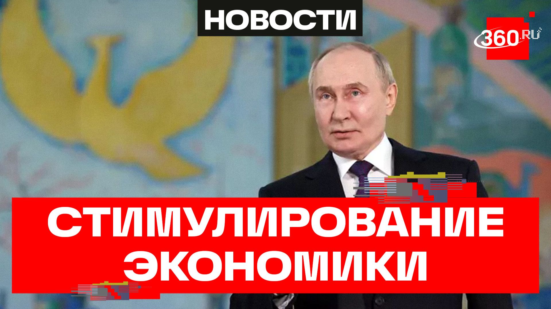 Совещание по экономическим вопросам: Путин признал снижение динамики роста