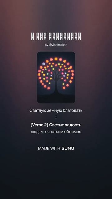 В Эру созидания версия 2