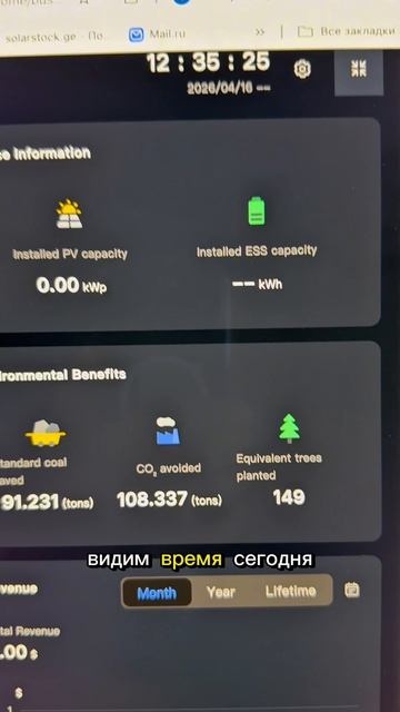 Реальный мониторинг солнечной станции 150 кВт