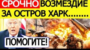 ⚡️Иран СТРАШНО атаковал  США срочно просят помощи