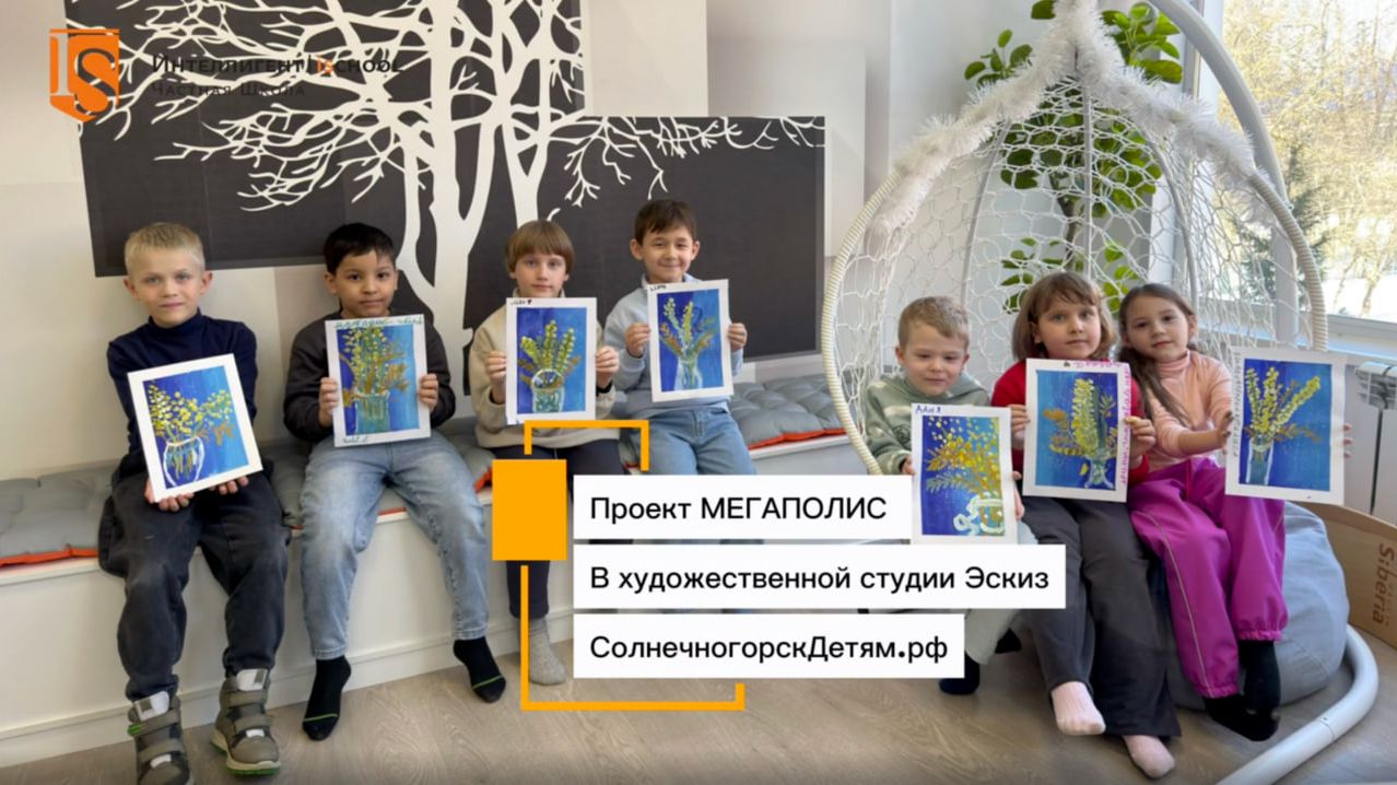 🎨 Мастер-класс в художественной студии «Эскиз» в рамках проекта #Мегаполис #дети #развитие