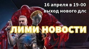 16 апреля вышел  Atomic Heart: Blood on Crystal DLC#4
