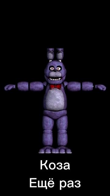 Перевожу именя аниматроников фнаф на эмодзи