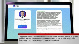 В результате атаки ВСУ на Туапсе погибли двое детей.