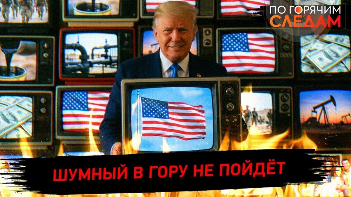 Шумный в гору не пойдет