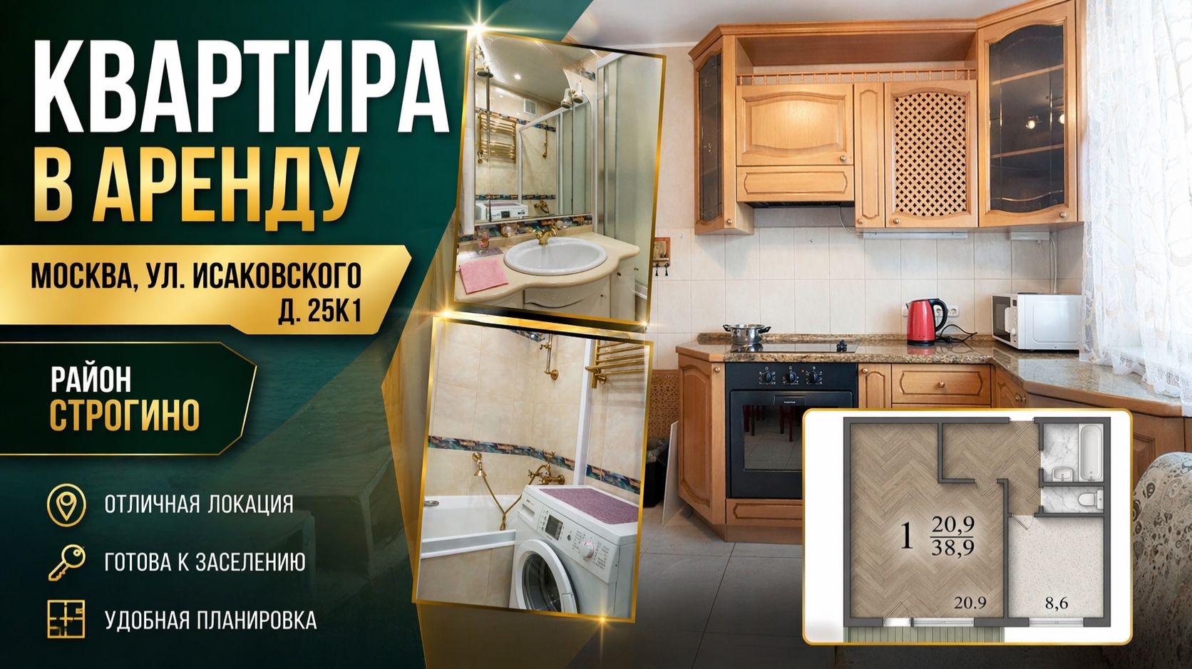 Исаковского 25к1 2026