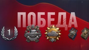 World Of Tanks. Евросервак. Разведчик. Паскучи.