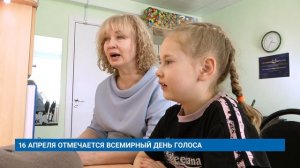 16 АПРЕЛЯ ОТМЕЧАЕТСЯ ВСЕМИРНЫЙ ДЕНЬ ГОЛОСА