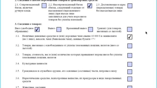 Инструкция по заполнению Пассажирской Таможенной Декларации. Валюта.