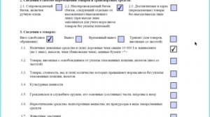 Инструкция по заполнению Пассажирской Таможенной Декларации. Валюта.