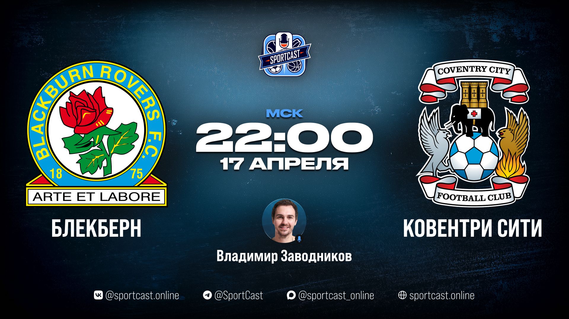 Смотреть онлайн Чемпионшип Блекберн – Ковентри Сити