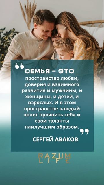 Семья - это пространство любви Сергей Аваков цитатадня shorts