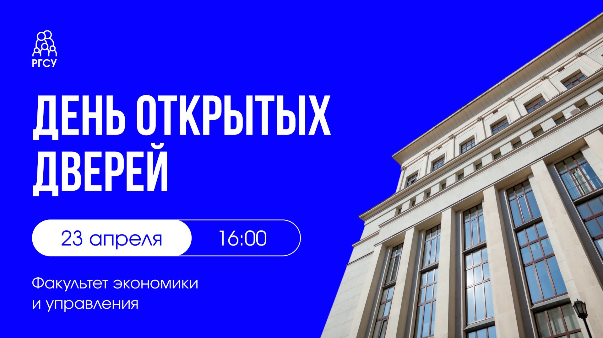 День открытых дверей | ФЭиУ