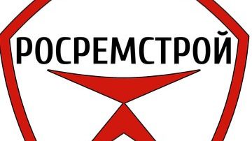 Реклама Росремстрой 1992