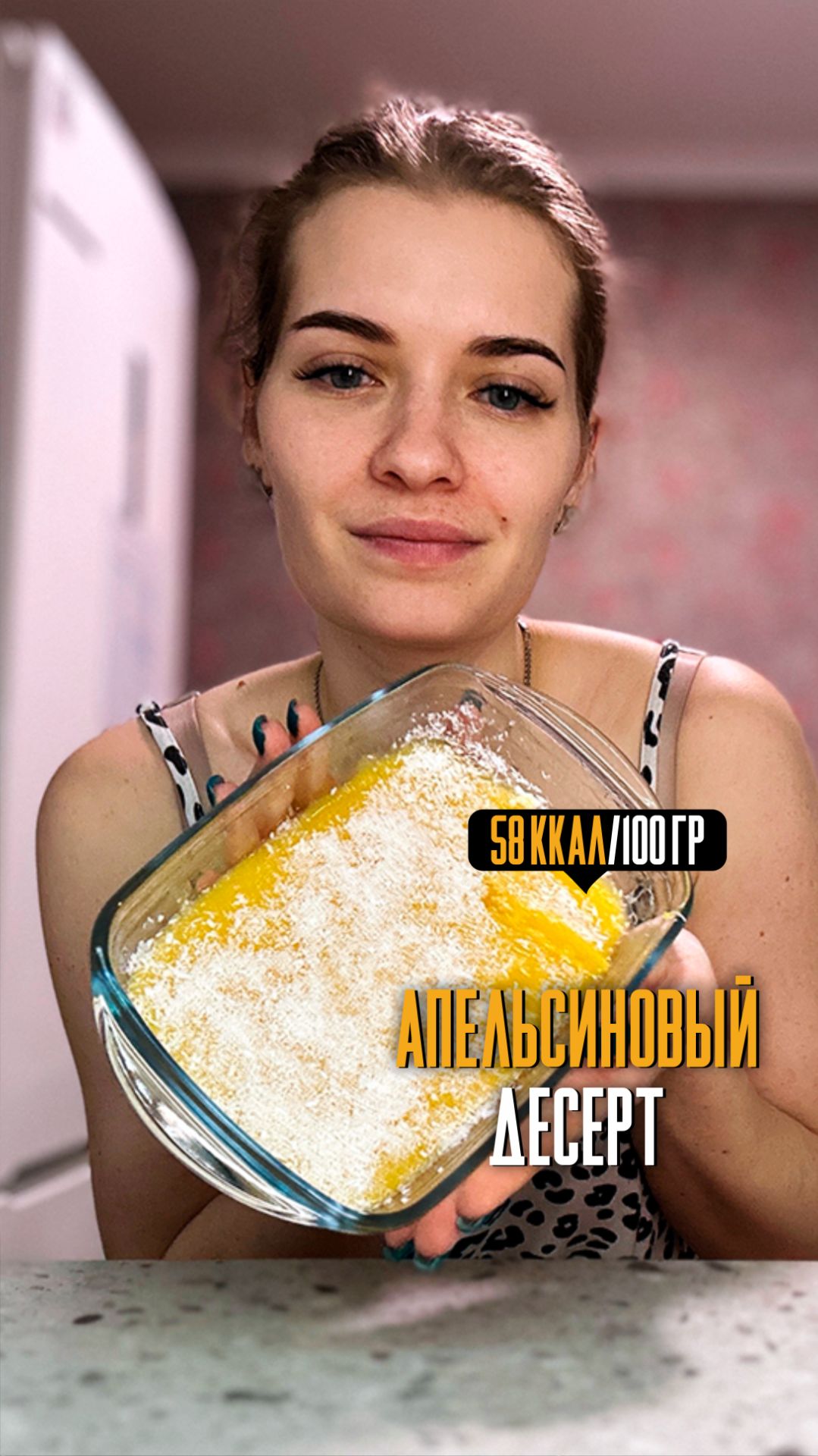 Апельсиновый десерт