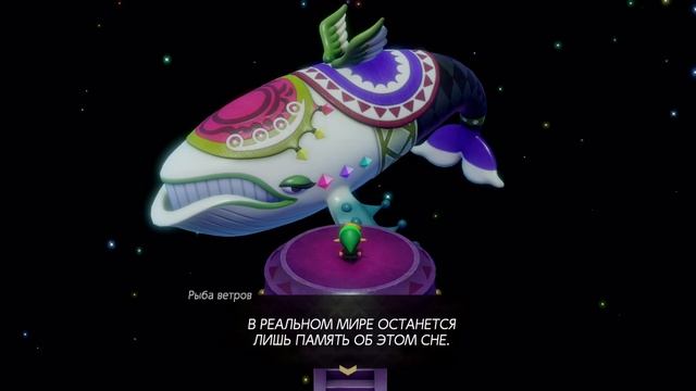 Встреча с Рыбой Ветров