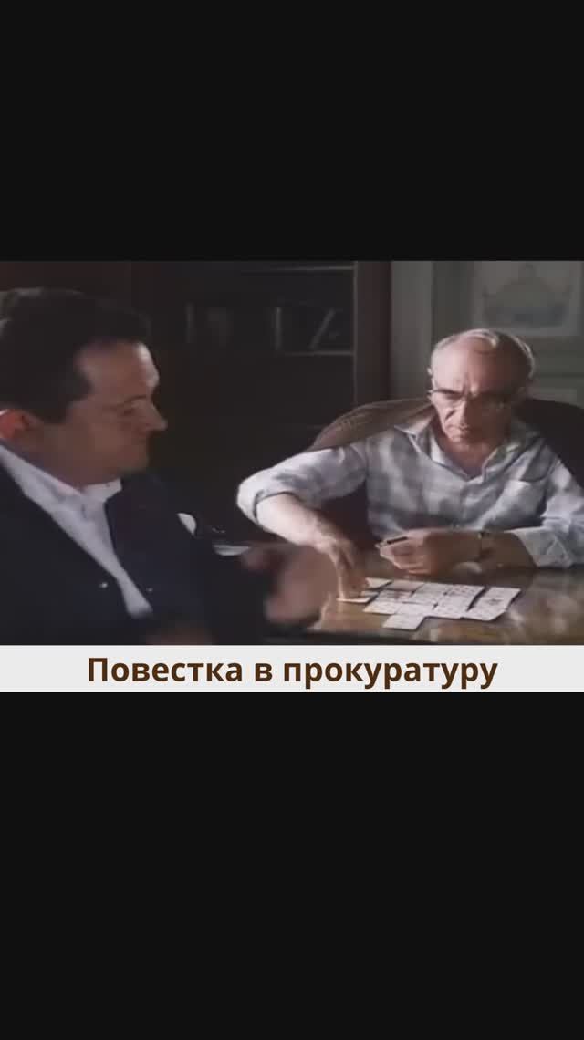 Повестка в прокуратуру