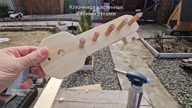 Ключница своими руками