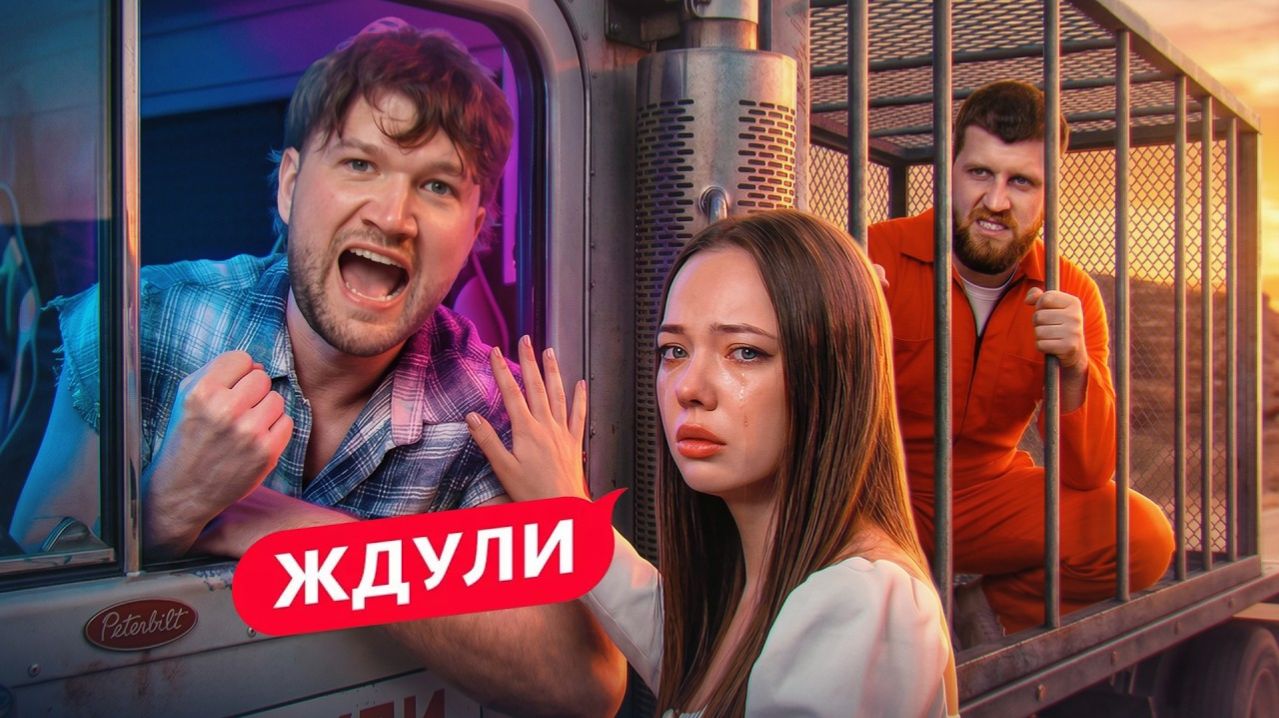 ТРЕТЬЯ ХОДКА ДЛЯ ЖДУЛИ НАХОДКА - ЖДУЛИ