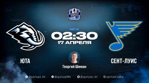 Смотреть онлайн прямая трансляция «Юта Маммот» – «Сент-Луис Блюз»