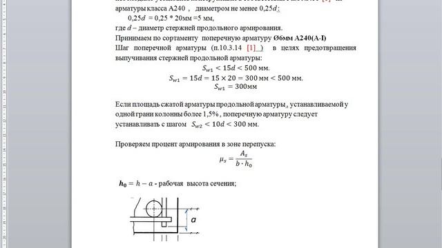 видео 4-2. Колонна. Расчет хомутов  2 вариант.