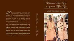 16.04.2026 Гуру-вар. Киртаны Ачариев и семинар по книге “Принцип Шри Гуру и служение Шри Гуру”.