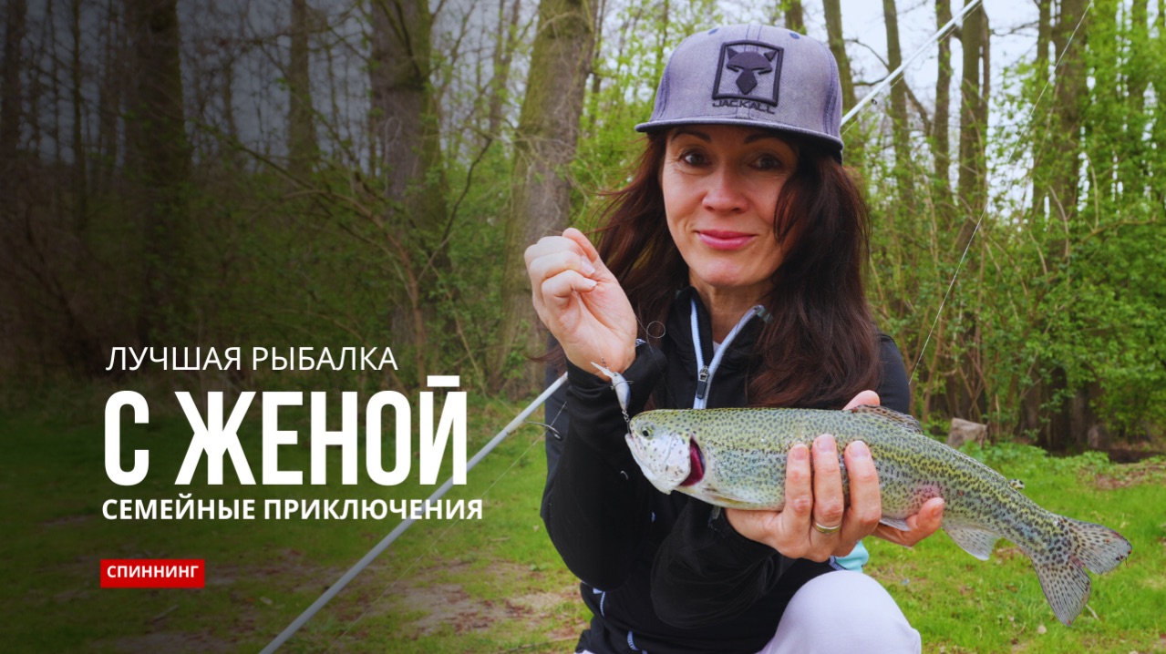 Рыбалка с Женой Превратилась в Комедию  Ошибки Смех и Форель на Спиннинг семейныеприключения