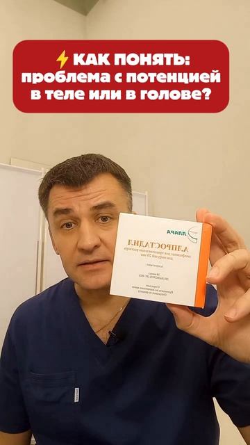 Как понять: проблемы с потенцией в голове или в теле? Требуется консультация врача.