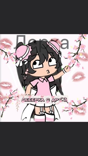 ну Лера это моя двоюродная систр и у неё сегодня дрррррр16.04