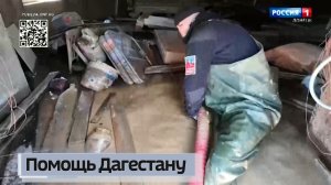 Помощь Дагестану