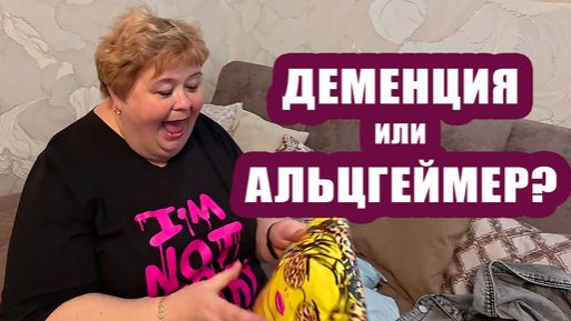 Деменция или Альцгеймер там наступает? | ОйЯ УРЖАлочка Drive #юмор #смех #обзор