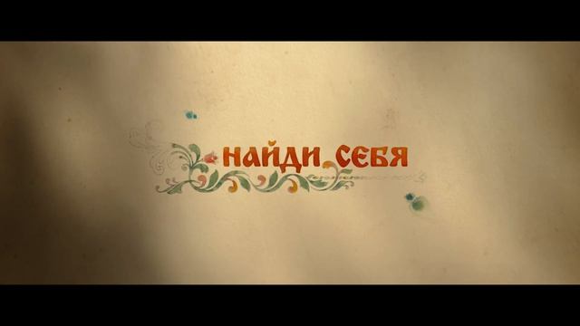 Как Иван в сказку попал