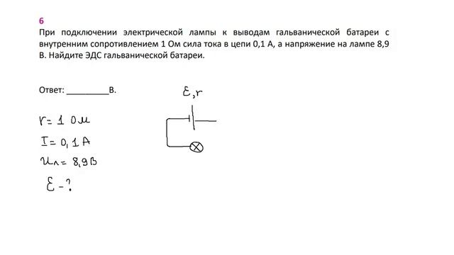 10 кл тест ЭДС часть 2 з6