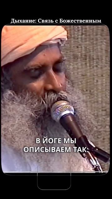 Вдох  это выдох Бога. Выдох  это вдох Бога.