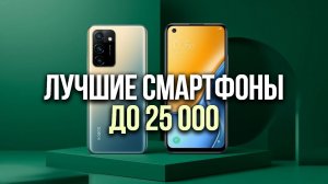 Лучшие смартфоны до 25 000 ₽ с отличной камерой: топ-5 моделей