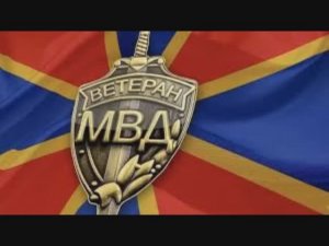 17 апреля - День ветерана органов внутренних дел и внутренних войск МВД России