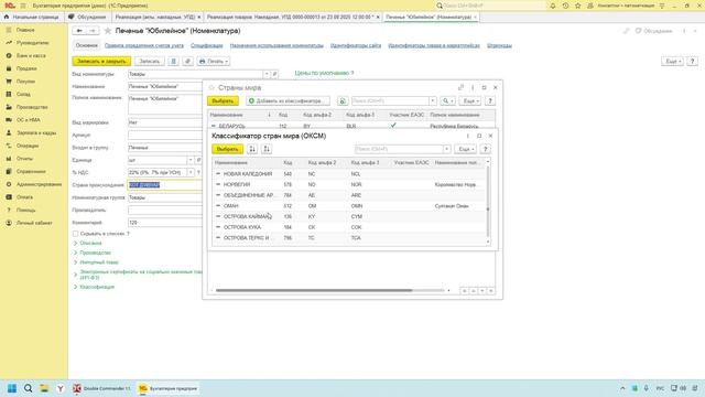 1С:ФРЕШ Бухгалтерия. Как указать страну происхождения в печатной форме УПД