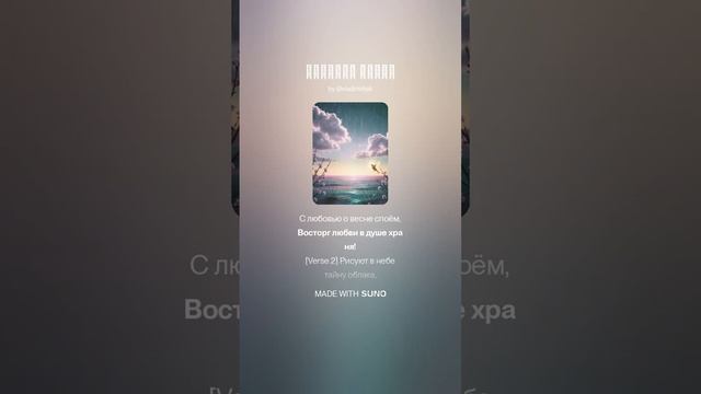 Восторг любви music песня new поэтично ai музыка suno