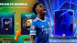 ХАЛЯВА В ФИФЕ ОТ РАЗРАБОВ И ОТКРЫТИЕ ДРАФТОВ В FC Mobile Без Доната!
