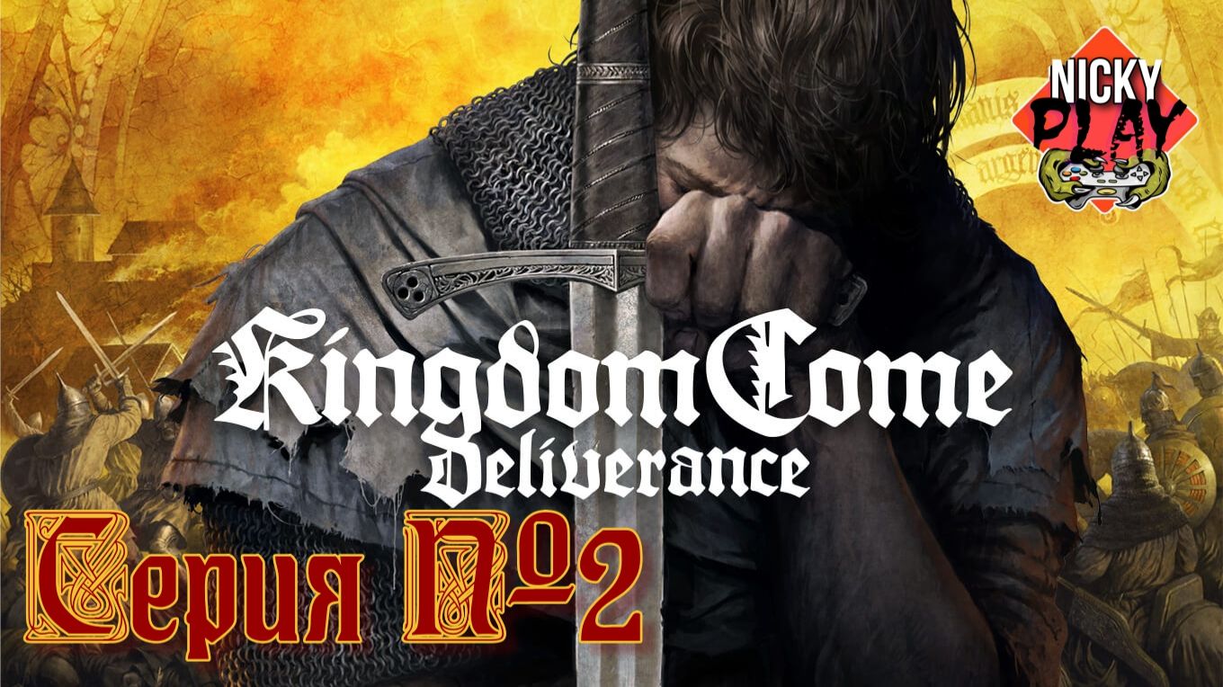 Kingdom Come: Deliverance Серия 2  Русская озвучка