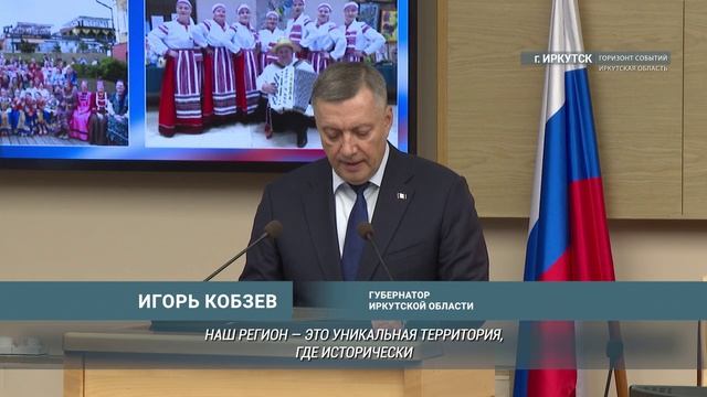 Итоги 2025 года и планы на 2026-й озвучил губернатор Иркутской области Игорь Кобзев