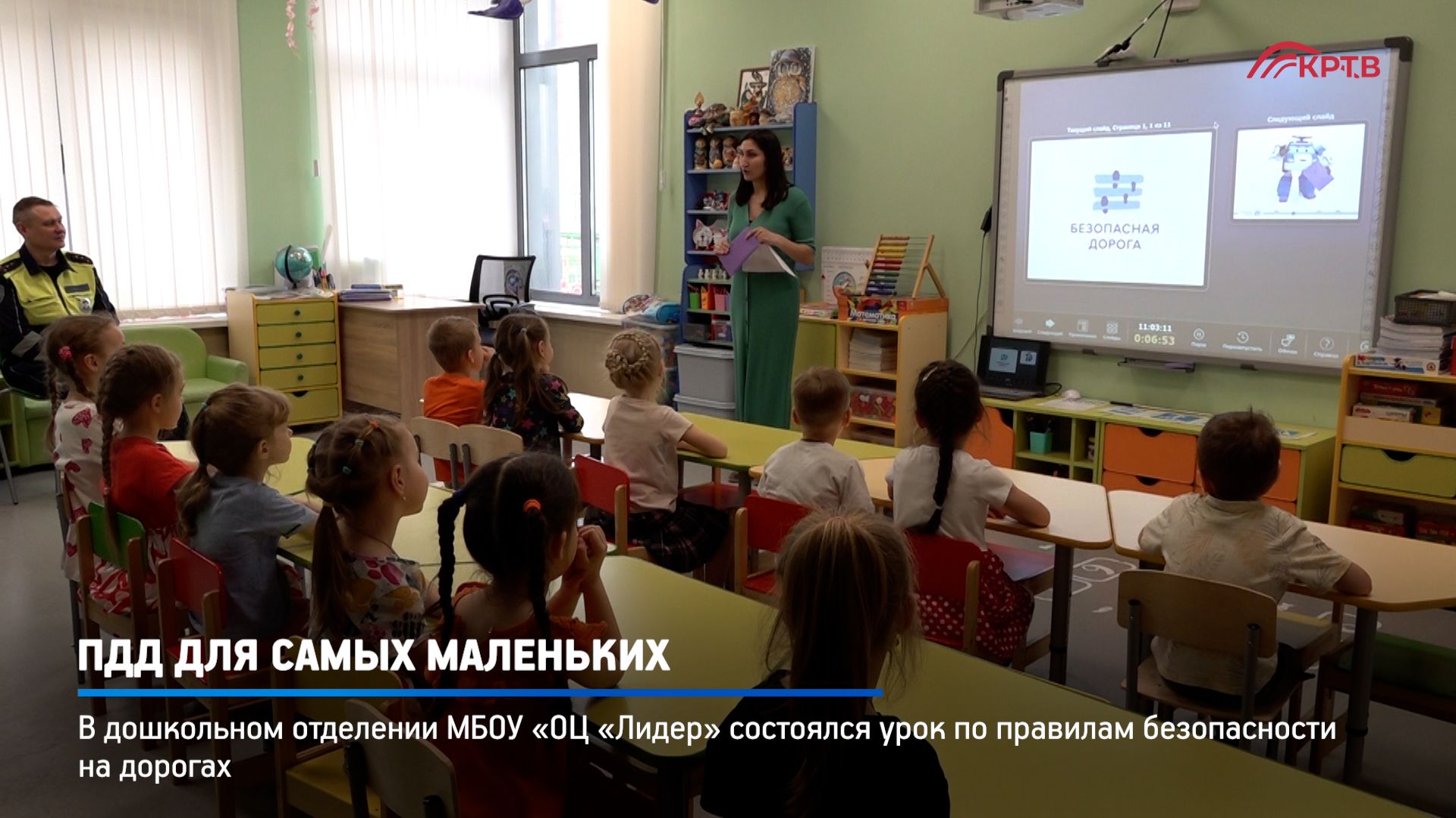 КРТВ. ПДД для самых маленьких