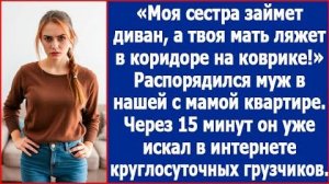 А твоя мать ляжет на коврике в коридоре! | ИСТОРИЯ ИЗ ЖИЗНИ | АУДИО РАССКАЗ | СЛУШАТЬ ИСТОРИЮ