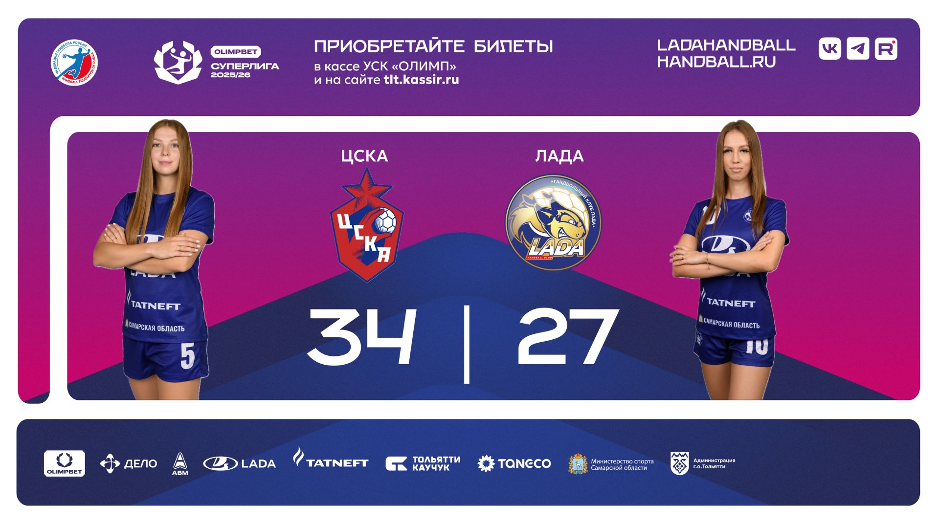 16.04.2026 Обзор матча ЦСКА - Лада