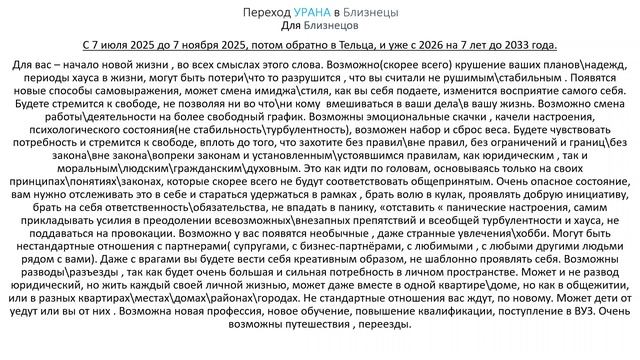 Близнецы. Переход Урана в Близнецы.  кратко 
