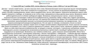 Близнецы. Переход Урана в Близнецы. ( кратко )