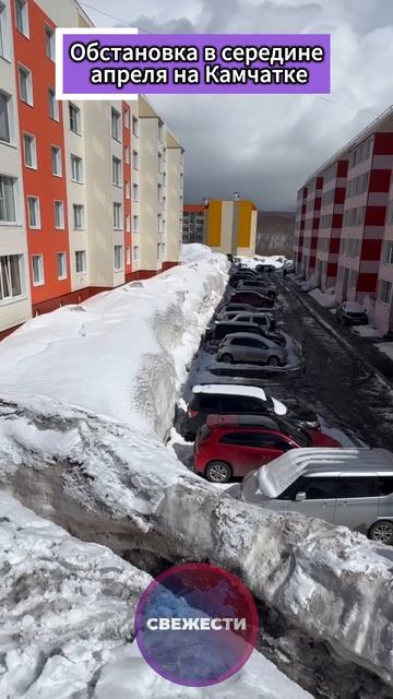 Обстановка в середине апреля на Камчатке