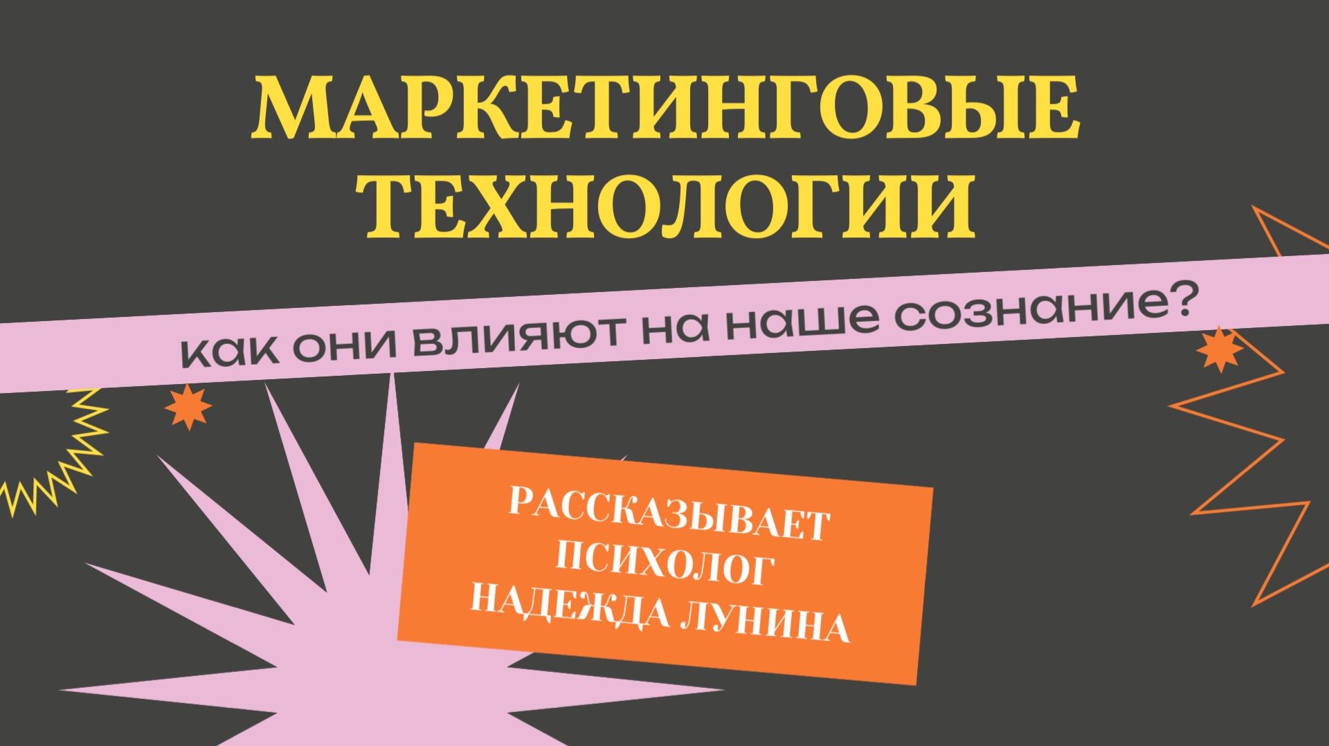 Как научиться защищаться от манипуляций информацией